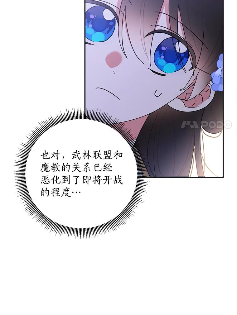 《终极魔头的宝贝女儿》71.血教 第7页