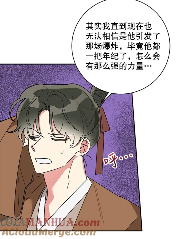 《终极魔头的宝贝女儿》71.血教 第69页