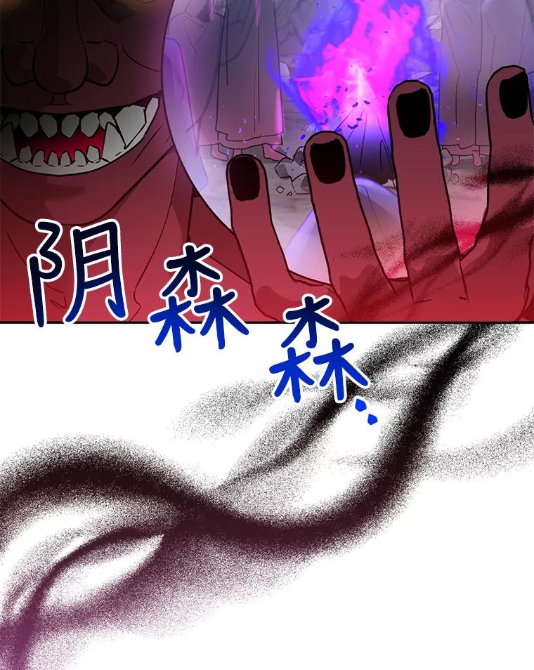《终极魔头的宝贝女儿》71.血教 第39页