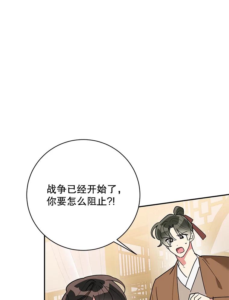 《终极魔头的宝贝女儿》71.血教 第92页