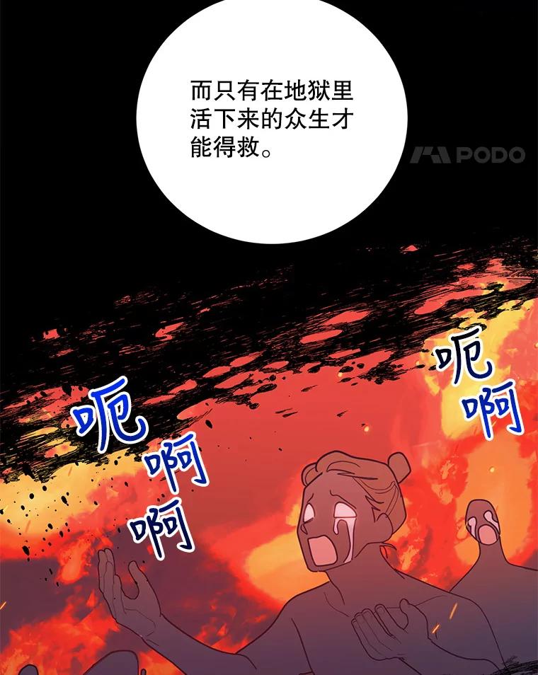 《终极魔头的宝贝女儿》71.血教 第35页