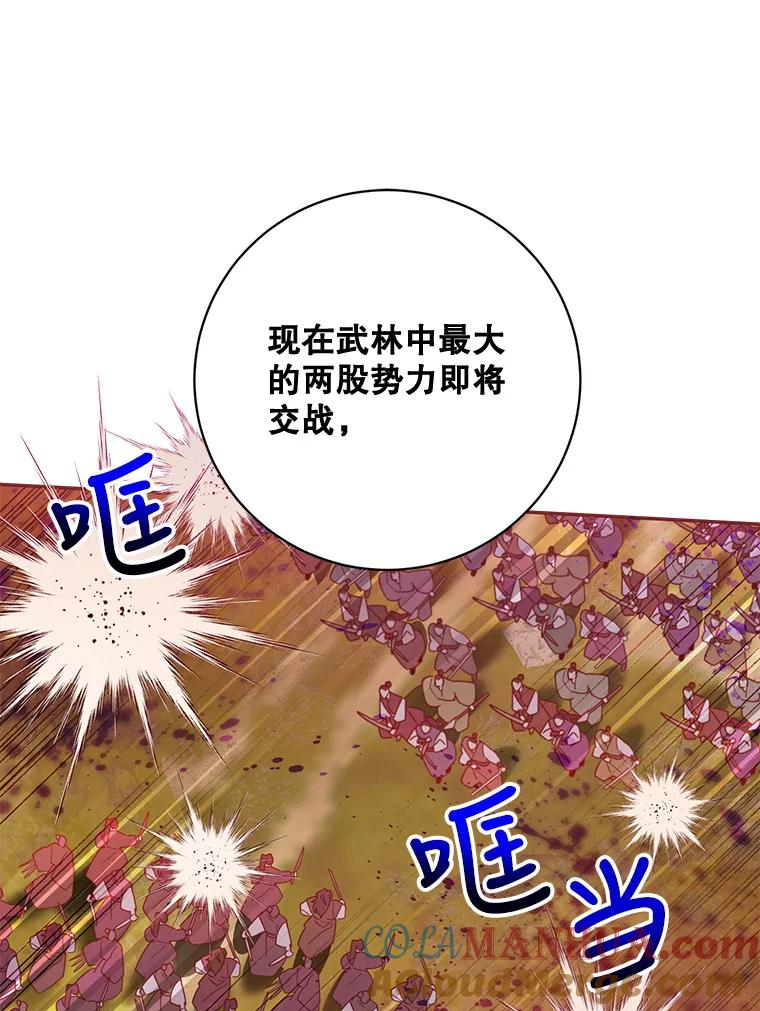 《终极魔头的宝贝女儿》71.血教 第97页