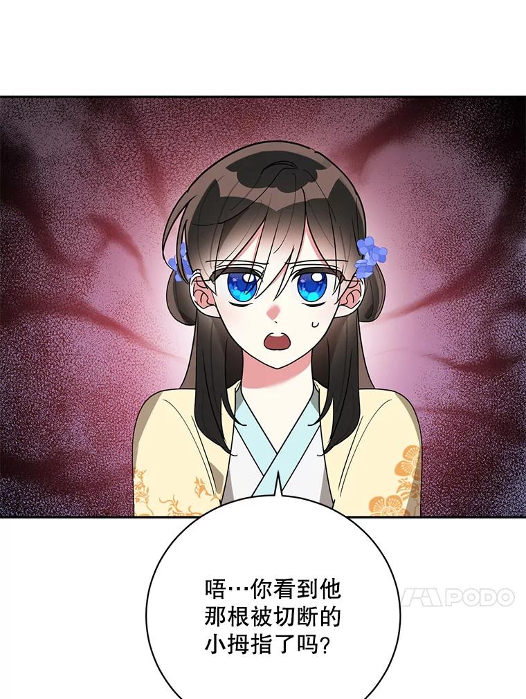 《终极魔头的宝贝女儿》71.血教 第78页