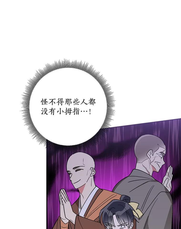 《终极魔头的宝贝女儿》71.血教 第64页