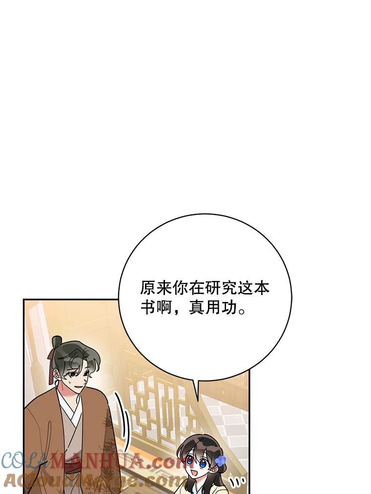 《终极魔头的宝贝女儿》71.血教 第5页