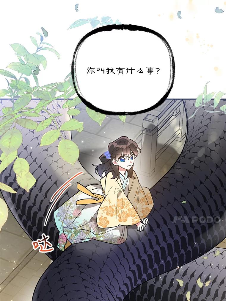 《终极魔头的宝贝女儿》71.血教 第104页