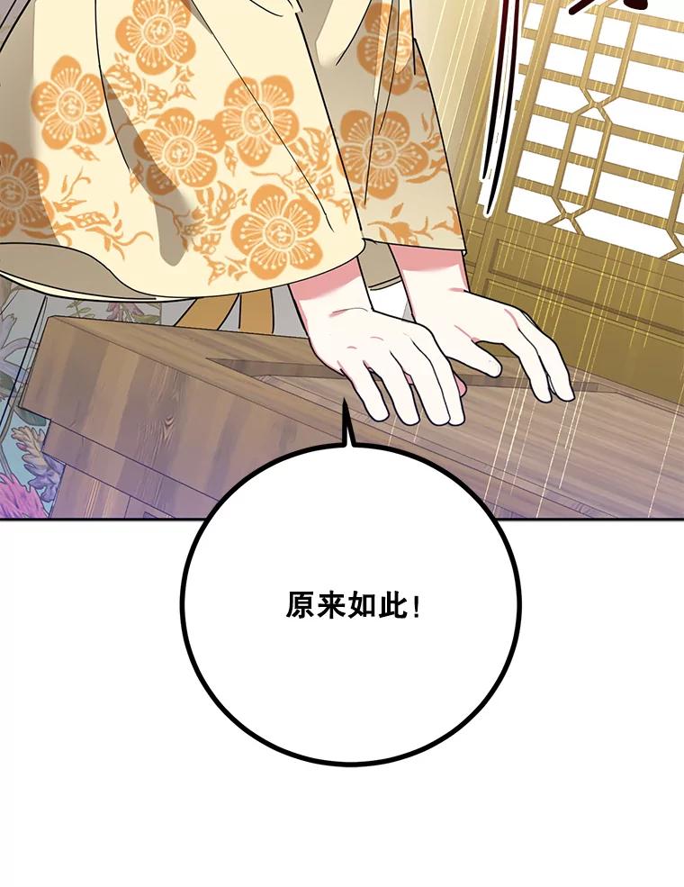 《终极魔头的宝贝女儿》71.血教 第63页