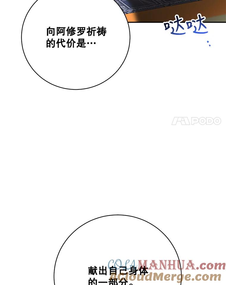 《终极魔头的宝贝女儿》71.血教 第45页