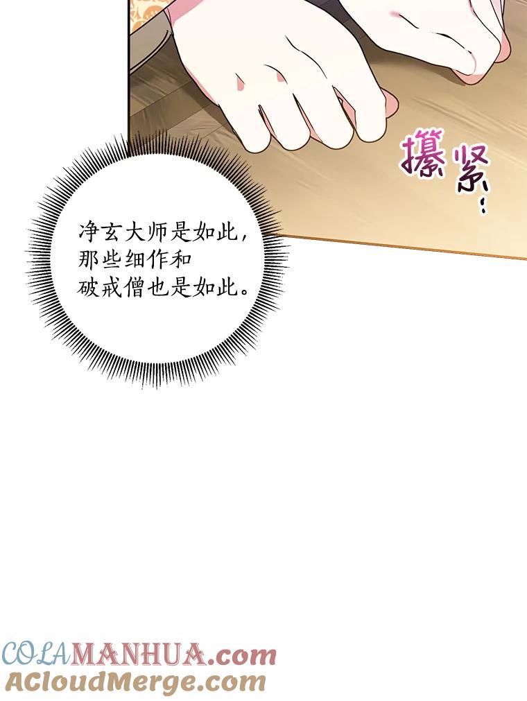 《终极魔头的宝贝女儿》71.血教 第81页
