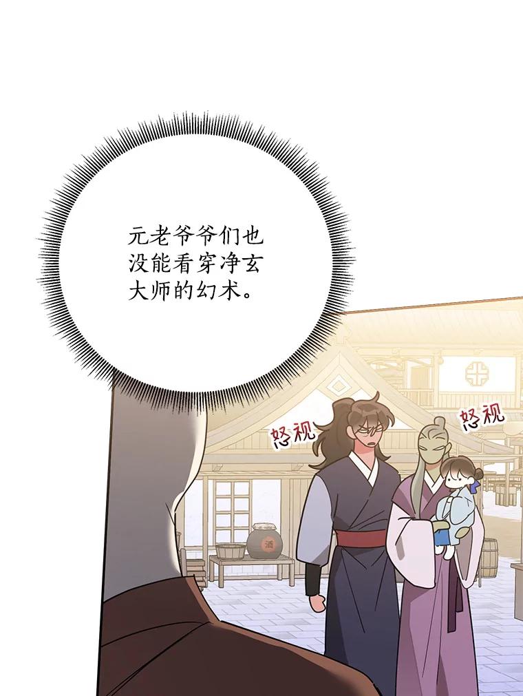 《终极魔头的宝贝女儿》71.血教 第83页