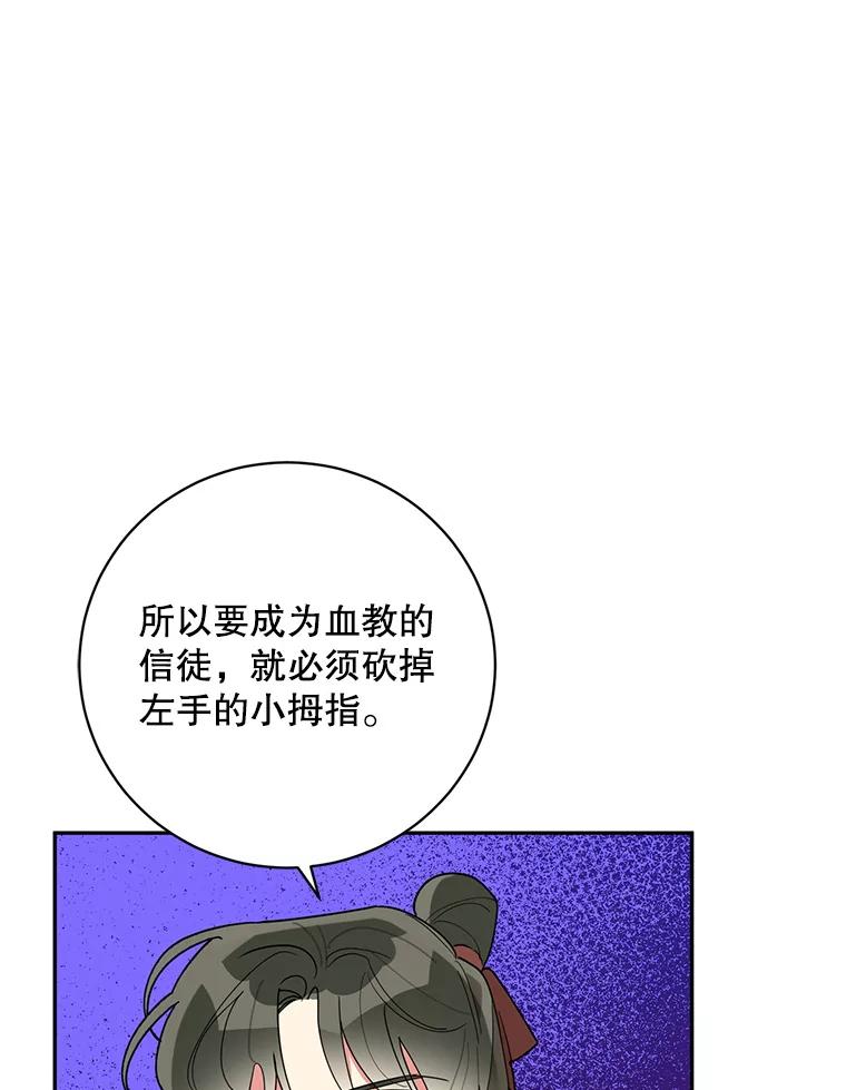 《终极魔头的宝贝女儿》71.血教 第60页