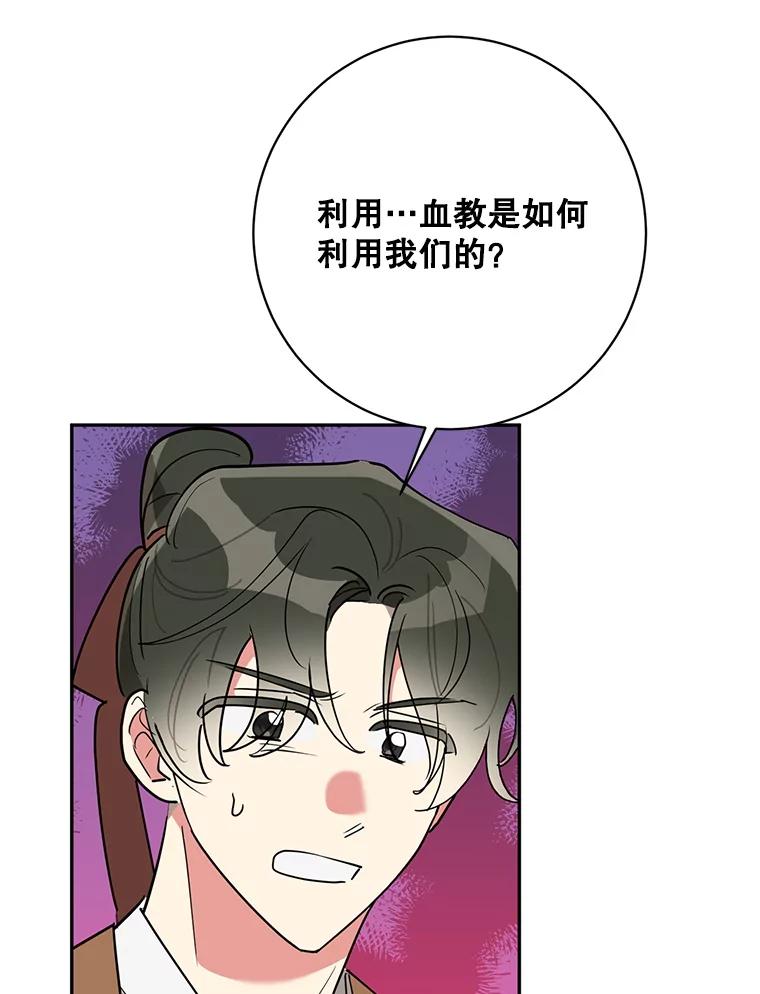 《终极魔头的宝贝女儿》71.血教 第94页