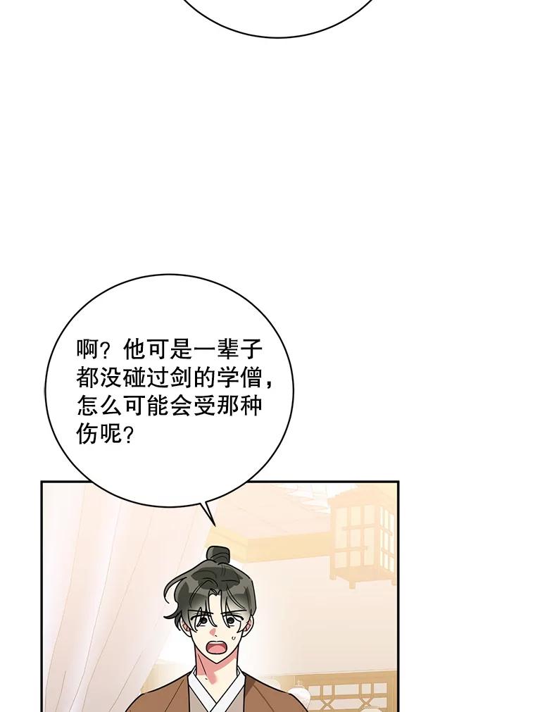 《终极魔头的宝贝女儿》71.血教 第79页