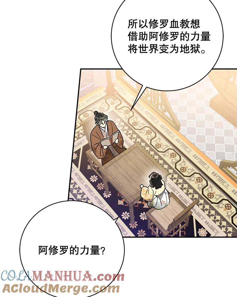 《终极魔头的宝贝女儿》71.血教 第37页