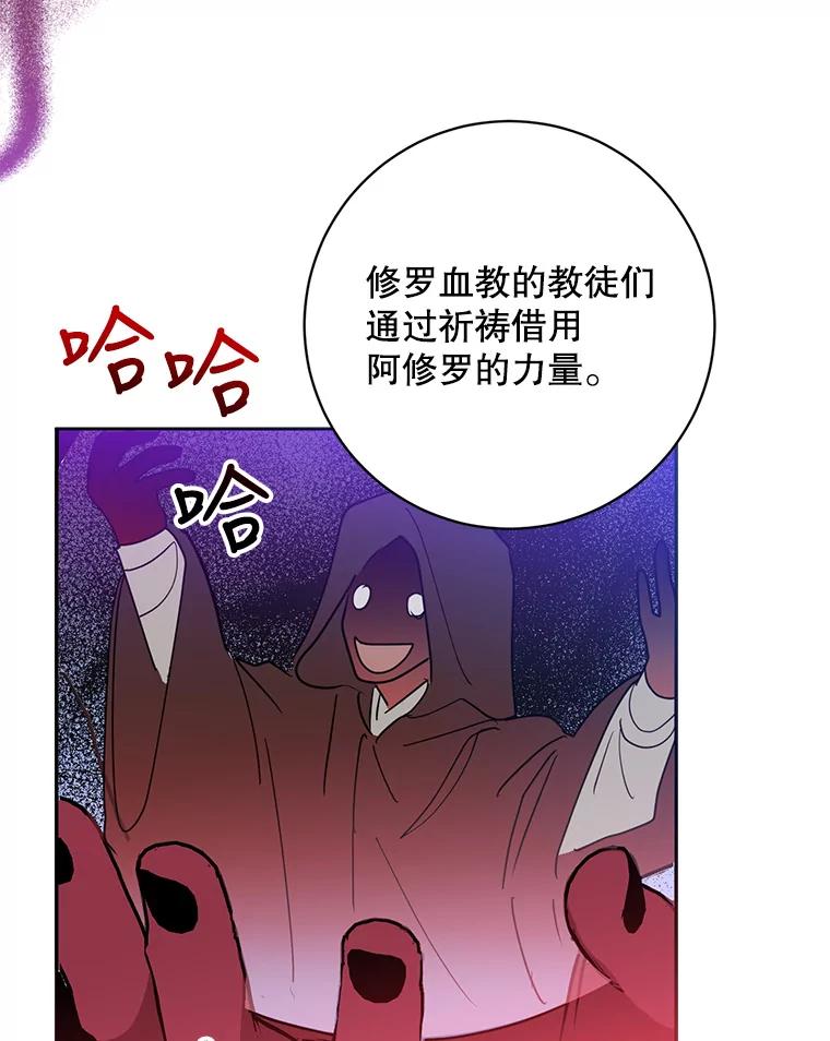 《终极魔头的宝贝女儿》71.血教 第40页