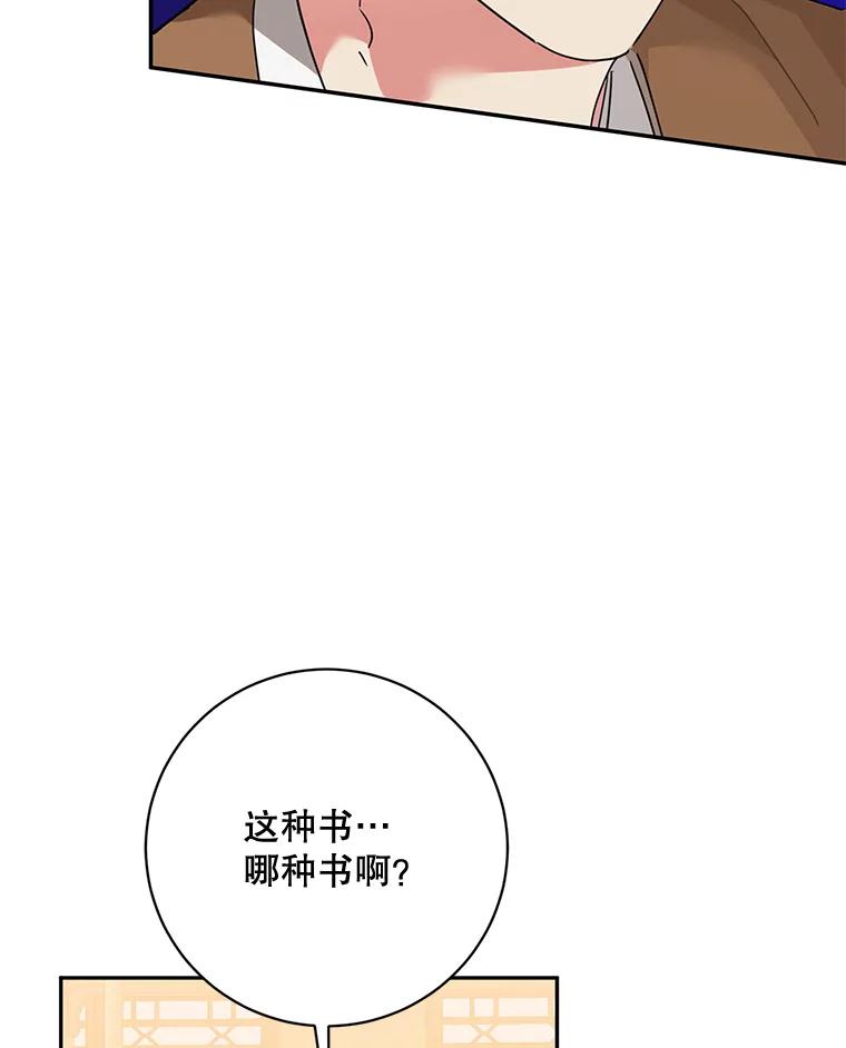 《终极魔头的宝贝女儿》71.血教 第12页