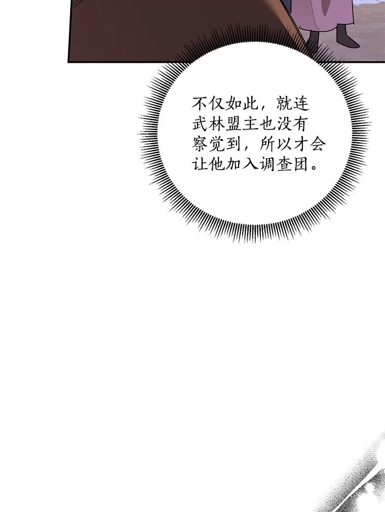 《终极魔头的宝贝女儿》71.血教 第84页