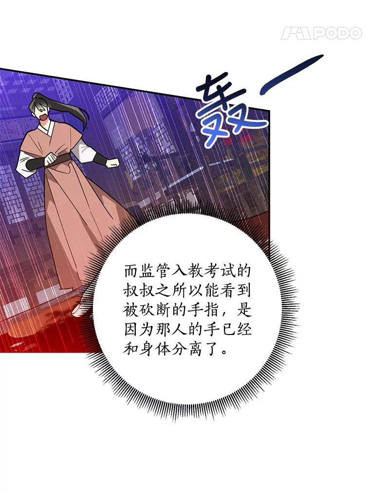 《终极魔头的宝贝女儿》71.血教 第82页