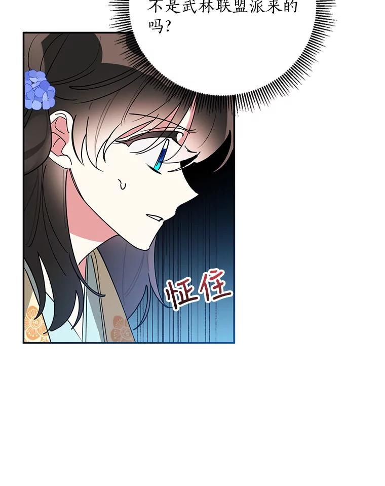 《终极魔头的宝贝女儿》71.血教 第66页
