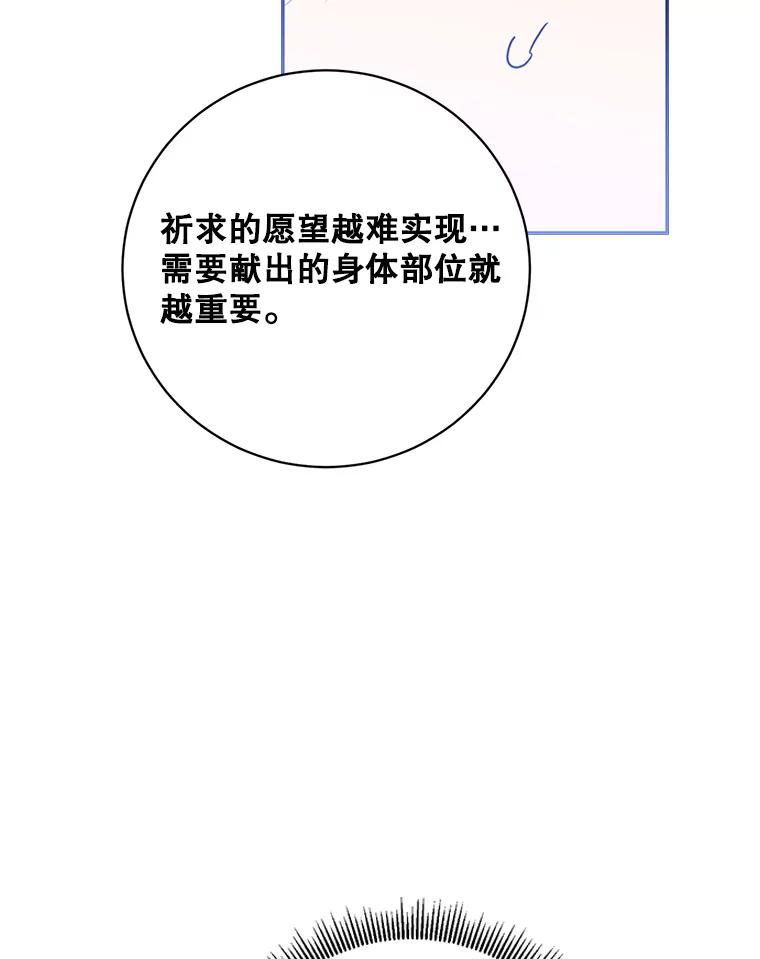 《终极魔头的宝贝女儿》71.血教 第50页