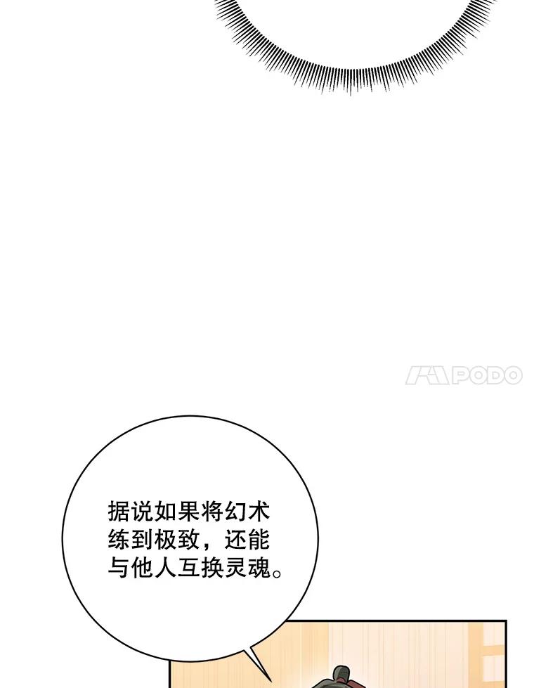 《终极魔头的宝贝女儿》71.血教 第55页