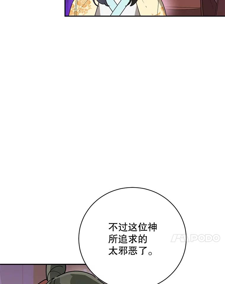 《终极魔头的宝贝女儿》71.血教 第31页