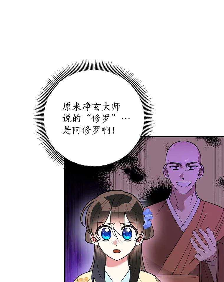 《终极魔头的宝贝女儿》71.血教 第30页