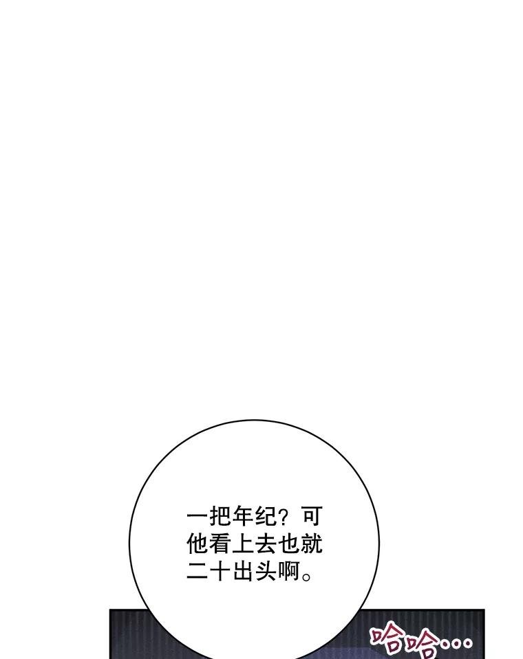 《终极魔头的宝贝女儿》71.血教 第70页