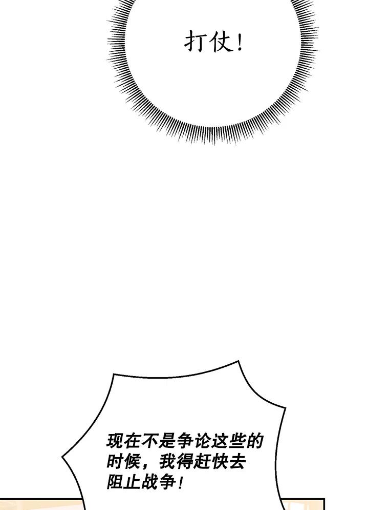 《终极魔头的宝贝女儿》71.血教 第90页