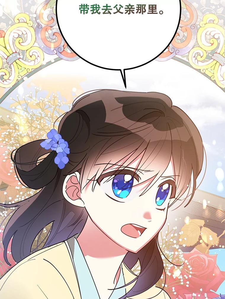 《终极魔头的宝贝女儿》71.血教 第106页