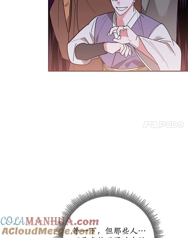 《终极魔头的宝贝女儿》71.血教 第65页