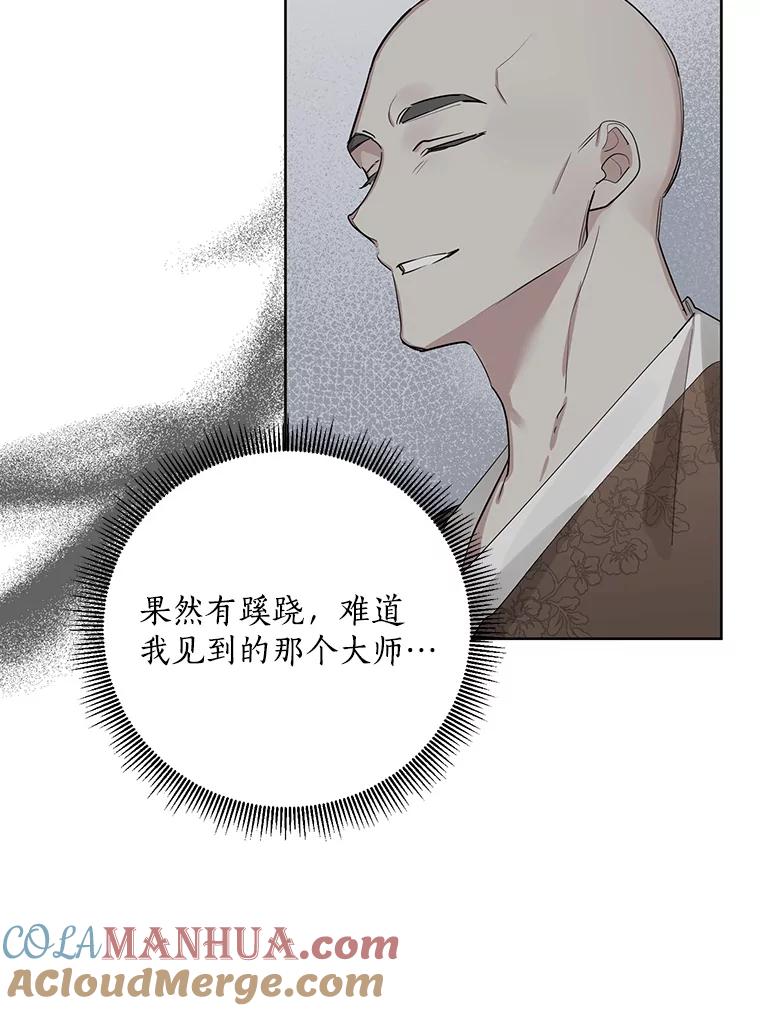 《终极魔头的宝贝女儿》71.血教 第77页
