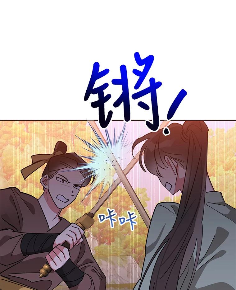 《终极魔头的宝贝女儿》72.黑牙的警告 第14页