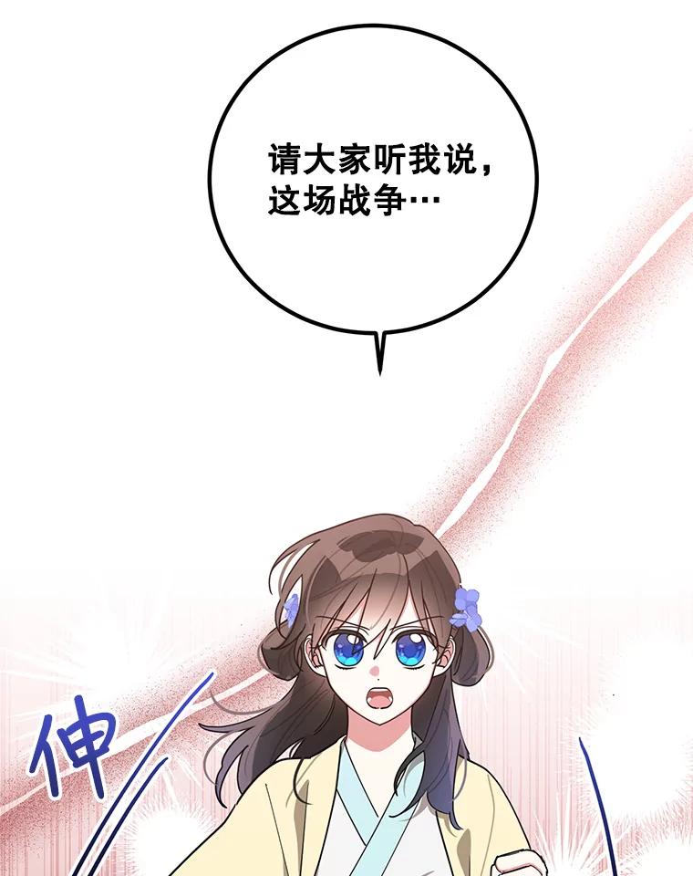 《终极魔头的宝贝女儿》72.黑牙的警告 第86页