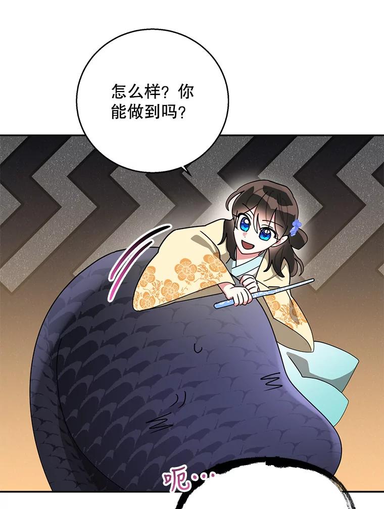 《终极魔头的宝贝女儿》72.黑牙的警告 第41页