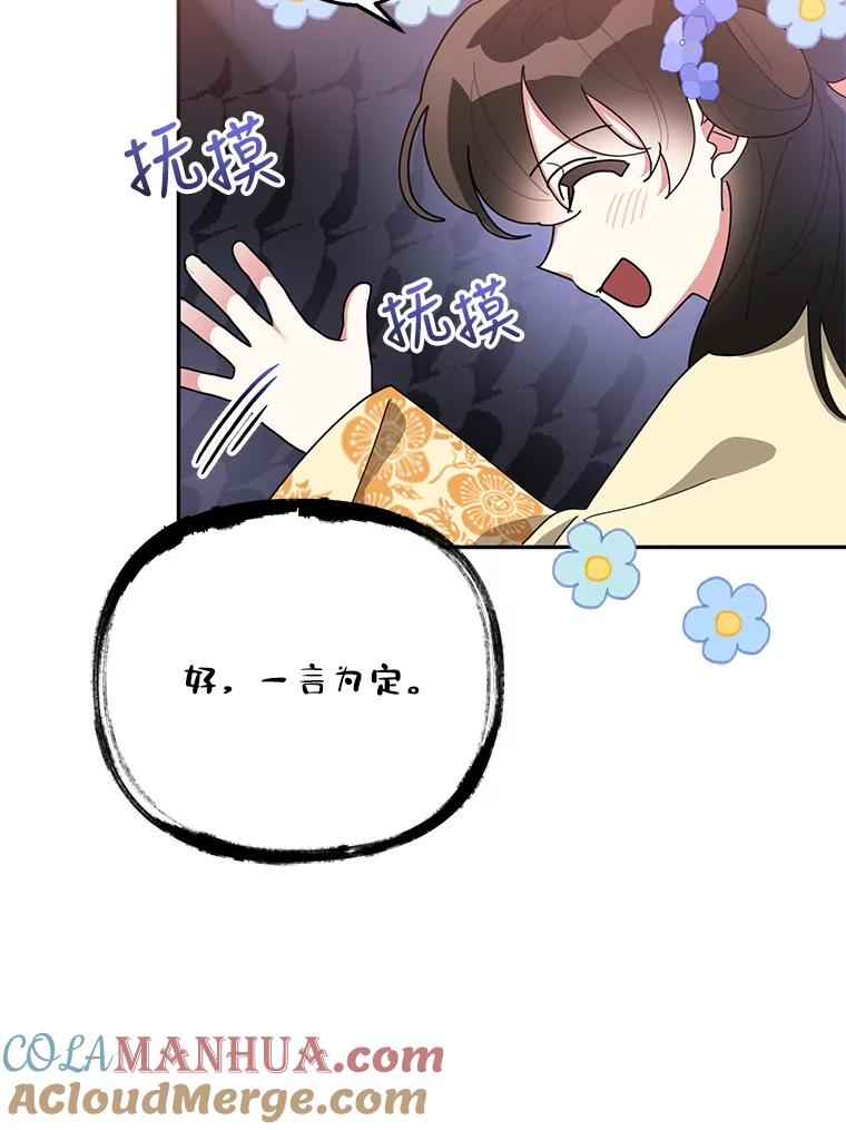 《终极魔头的宝贝女儿》72.黑牙的警告 第43页