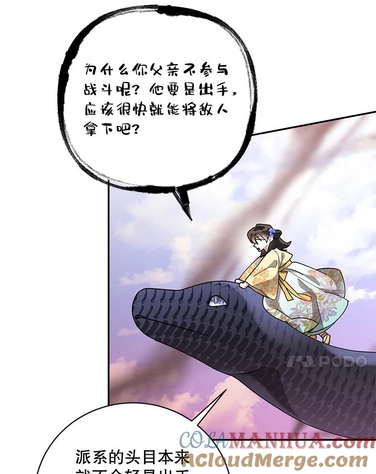 《终极魔头的宝贝女儿》72.黑牙的警告 第25页