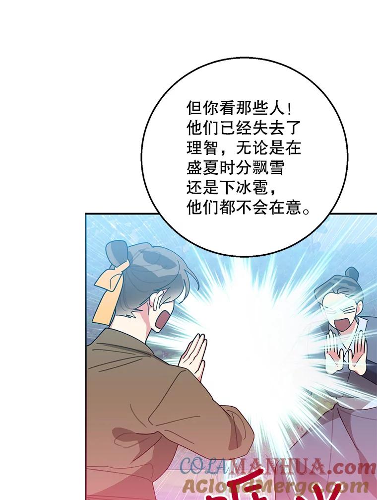 《终极魔头的宝贝女儿》72.黑牙的警告 第34页