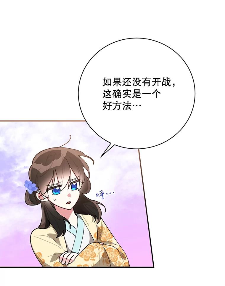 《终极魔头的宝贝女儿》72.黑牙的警告 第33页