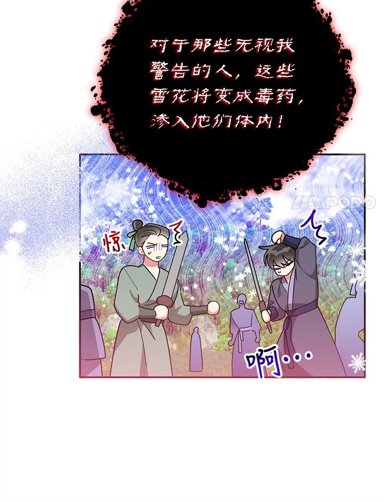 《终极魔头的宝贝女儿》72.黑牙的警告 第65页