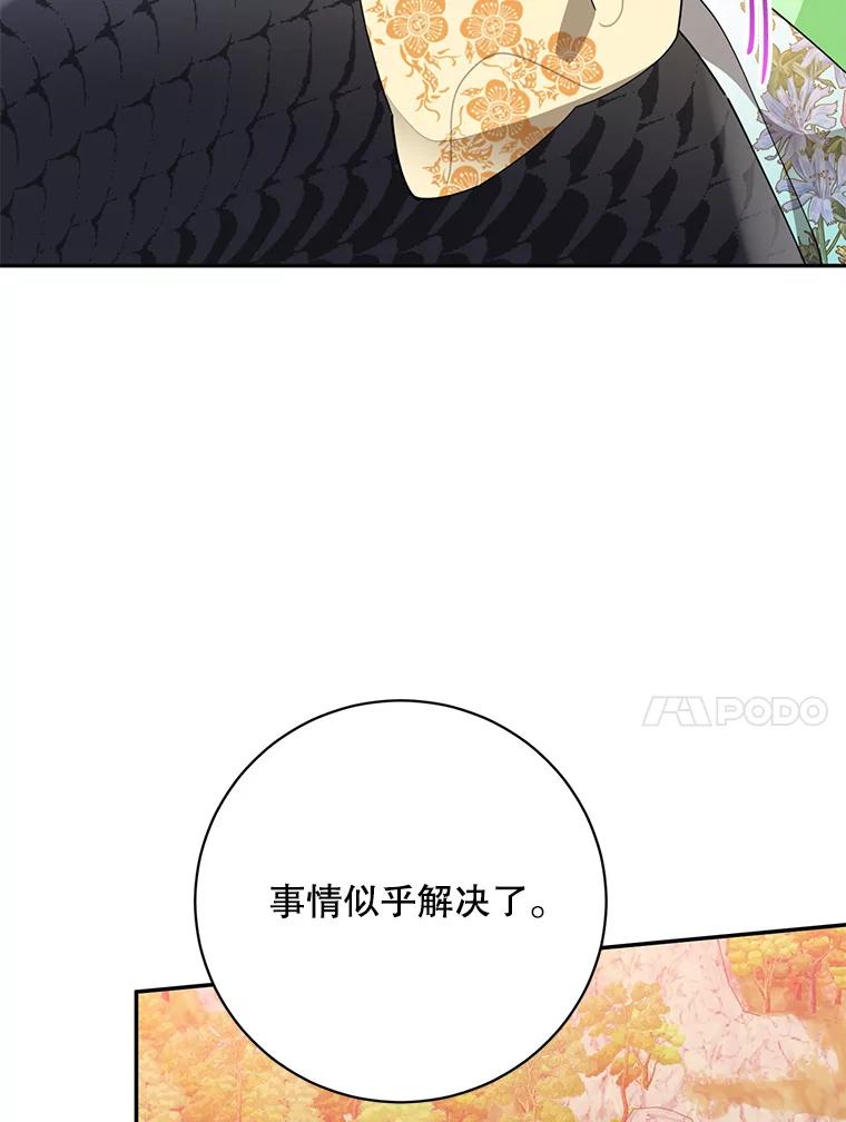 《终极魔头的宝贝女儿》72.黑牙的警告 第68页