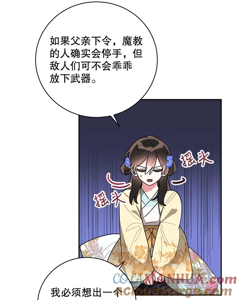 《终极魔头的宝贝女儿》72.黑牙的警告 第28页