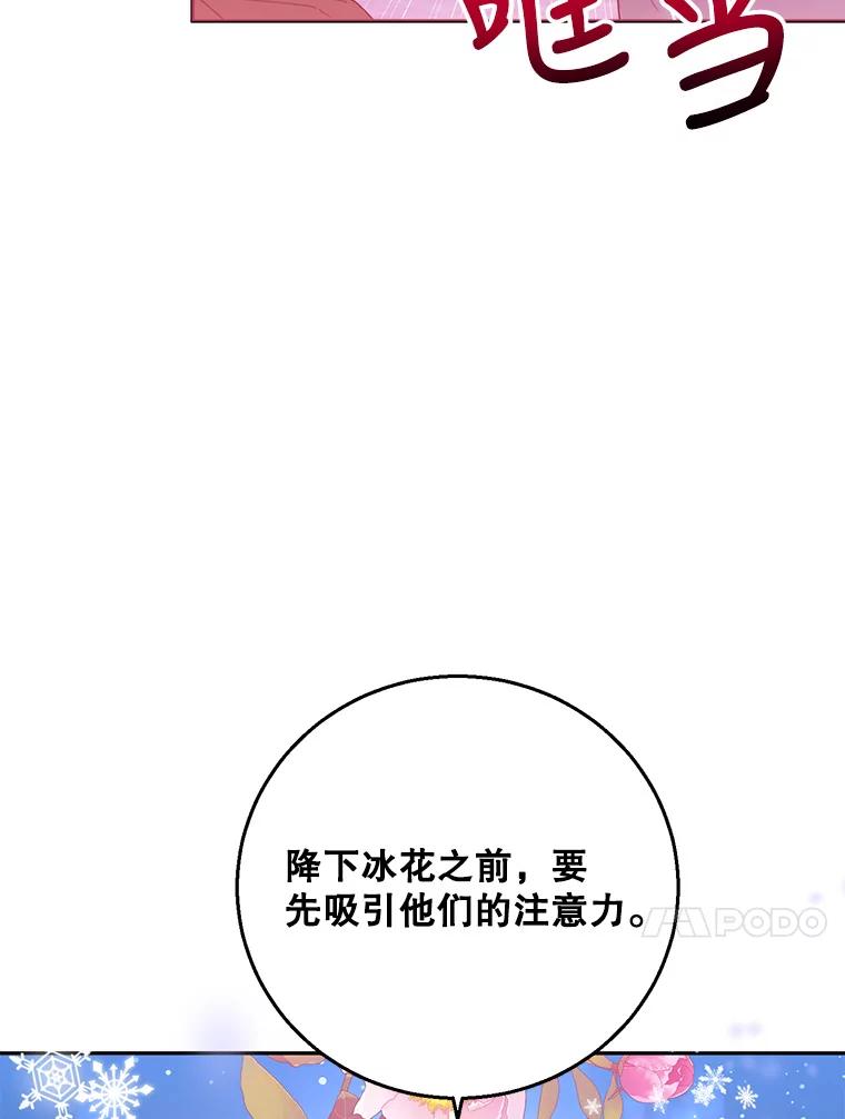 《终极魔头的宝贝女儿》72.黑牙的警告 第35页