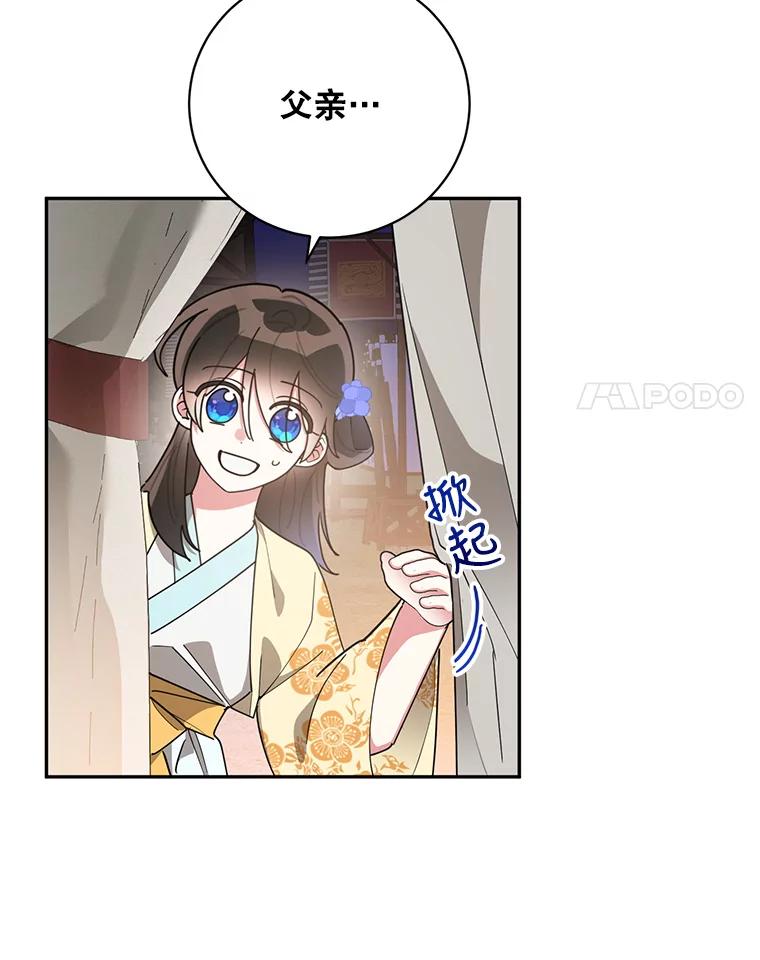 《终极魔头的宝贝女儿》72.黑牙的警告 第78页