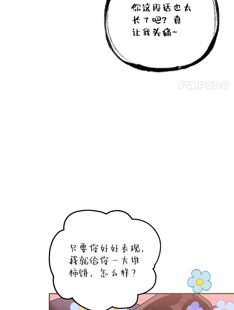 《终极魔头的宝贝女儿》72.黑牙的警告 第42页