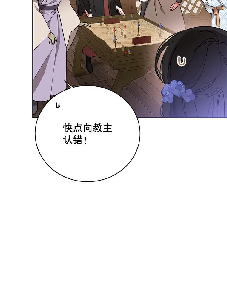 《终极魔头的宝贝女儿》72.黑牙的警告 第80页