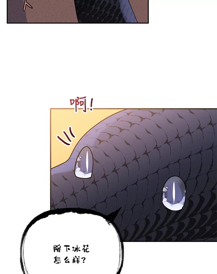 《终极魔头的宝贝女儿》72.黑牙的警告 第30页