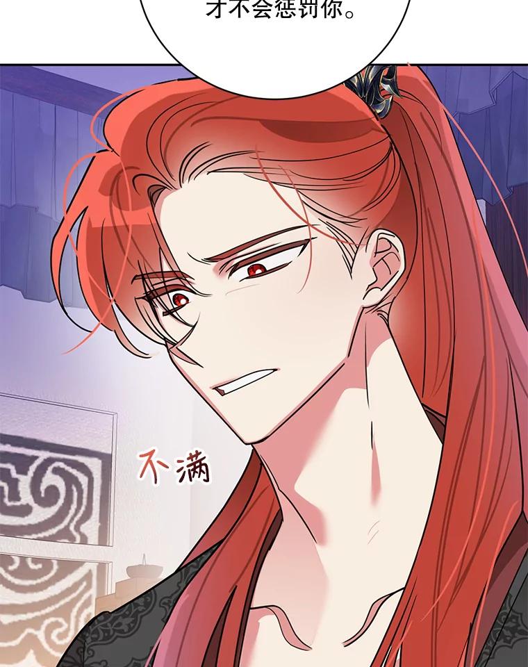 《终极魔头的宝贝女儿》72.黑牙的警告 第83页