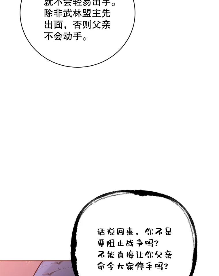 《终极魔头的宝贝女儿》72.黑牙的警告 第26页