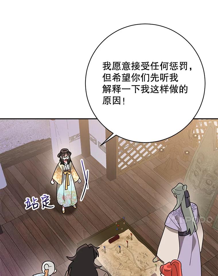 《终极魔头的宝贝女儿》72.黑牙的警告 第81页